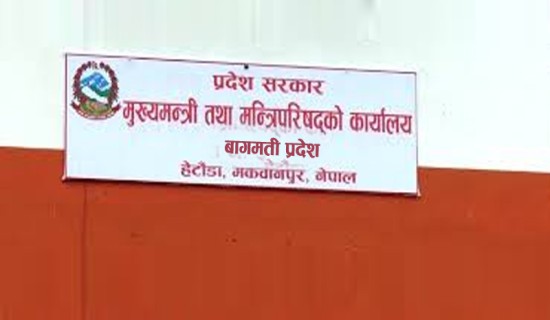 बागमती प्रदेशसभाको बैठक आज बस्दै