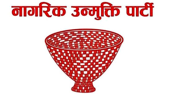 सुदूरपश्चिममा एक मन्त्री लिएर सरकारमा जान (नाउपा)तयार