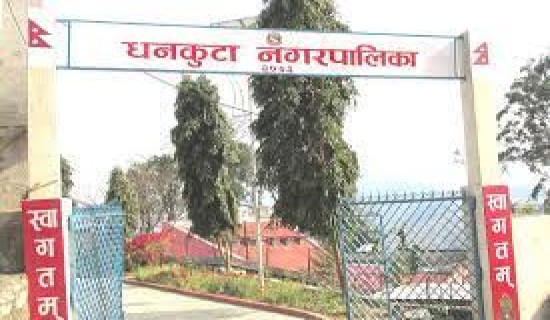 धनकुटा नगरपालिकाद्वारा १७ वटा सहकारी संस्थाको दर्ता खारेज