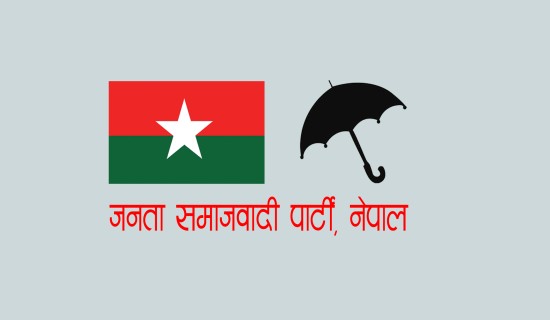 जसपाका केन्द्रीय नेतालाई वडादेखि जिल्ला समितिसम्मको जिम्मेवारी तोकियो