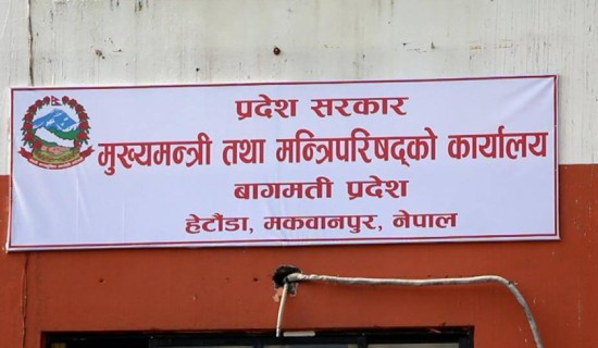 बागमती प्रदेशको दुई मन्त्रालयको (ओएनएम) कर्मचारी दरबन्दी तेरिज स्वीकृत