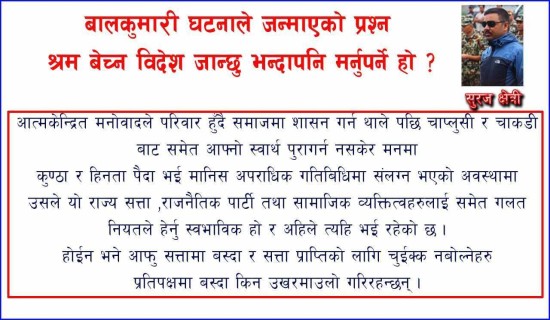 बालकुमारी घटनाले जन्माएको प्रश्न : श्रम बेच्न विदेश जान्छु भन्दापनि मर्नुपर्ने हो ?