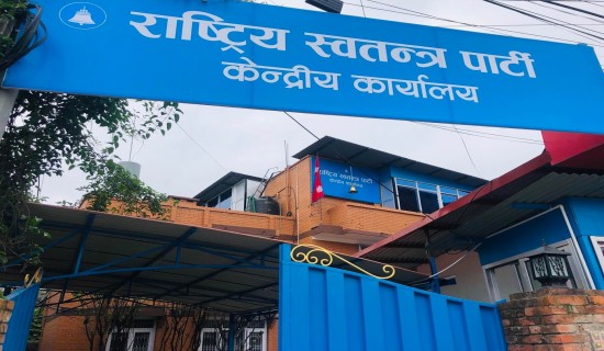 (रास्वपा)ले आफ्नो पहिलो वार्षिकोत्सव मनाउँदै